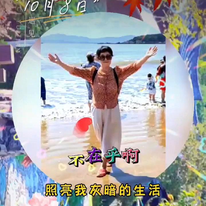永远年轻