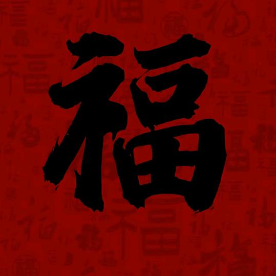 财神爷,驾到