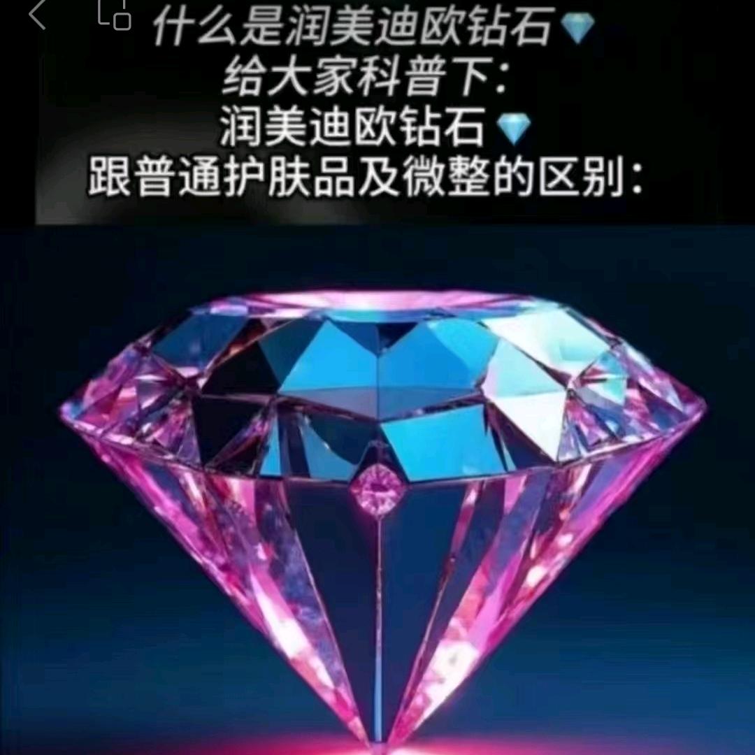 润美迪欧种钻石  老红