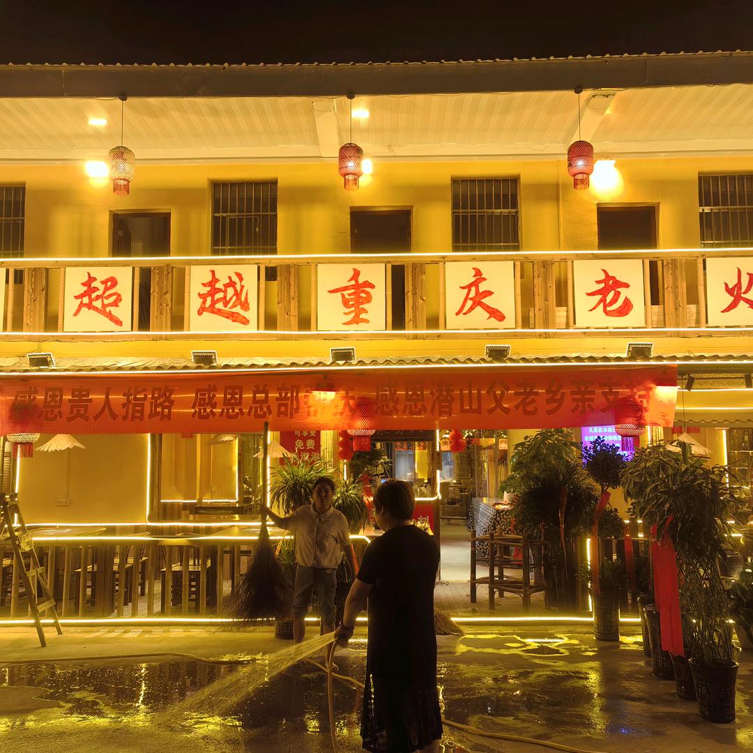 张超越重庆老火锅（潜山店）龙哥