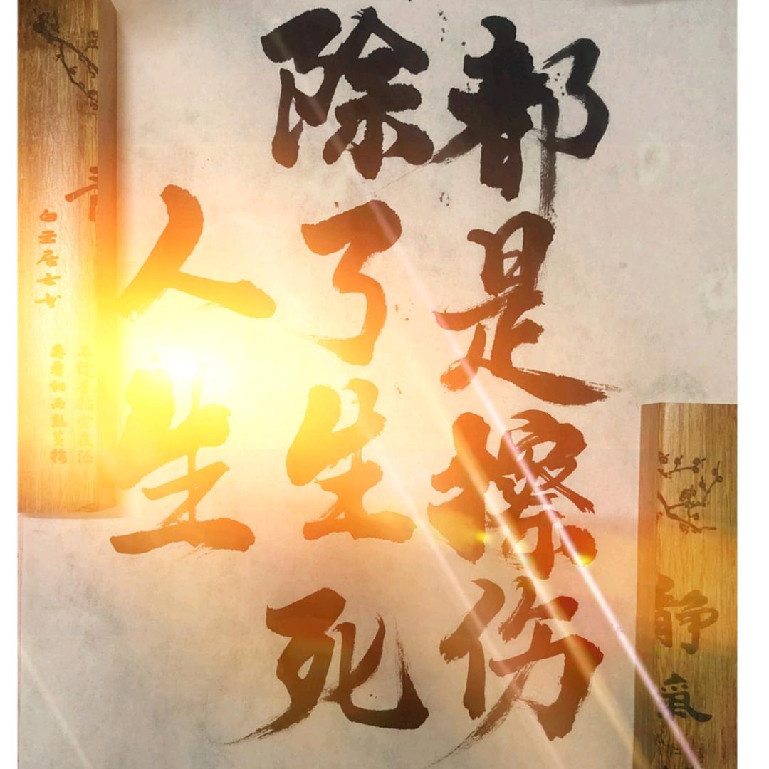 强颜笑语