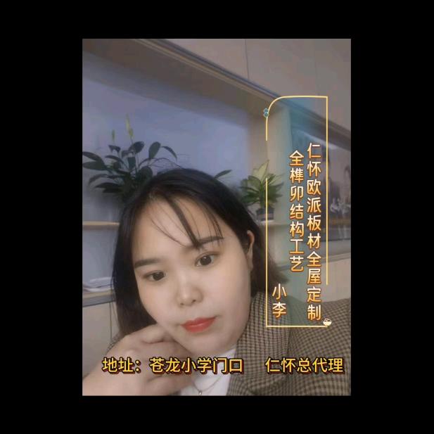 仁怀欧派板材全屋定制小李