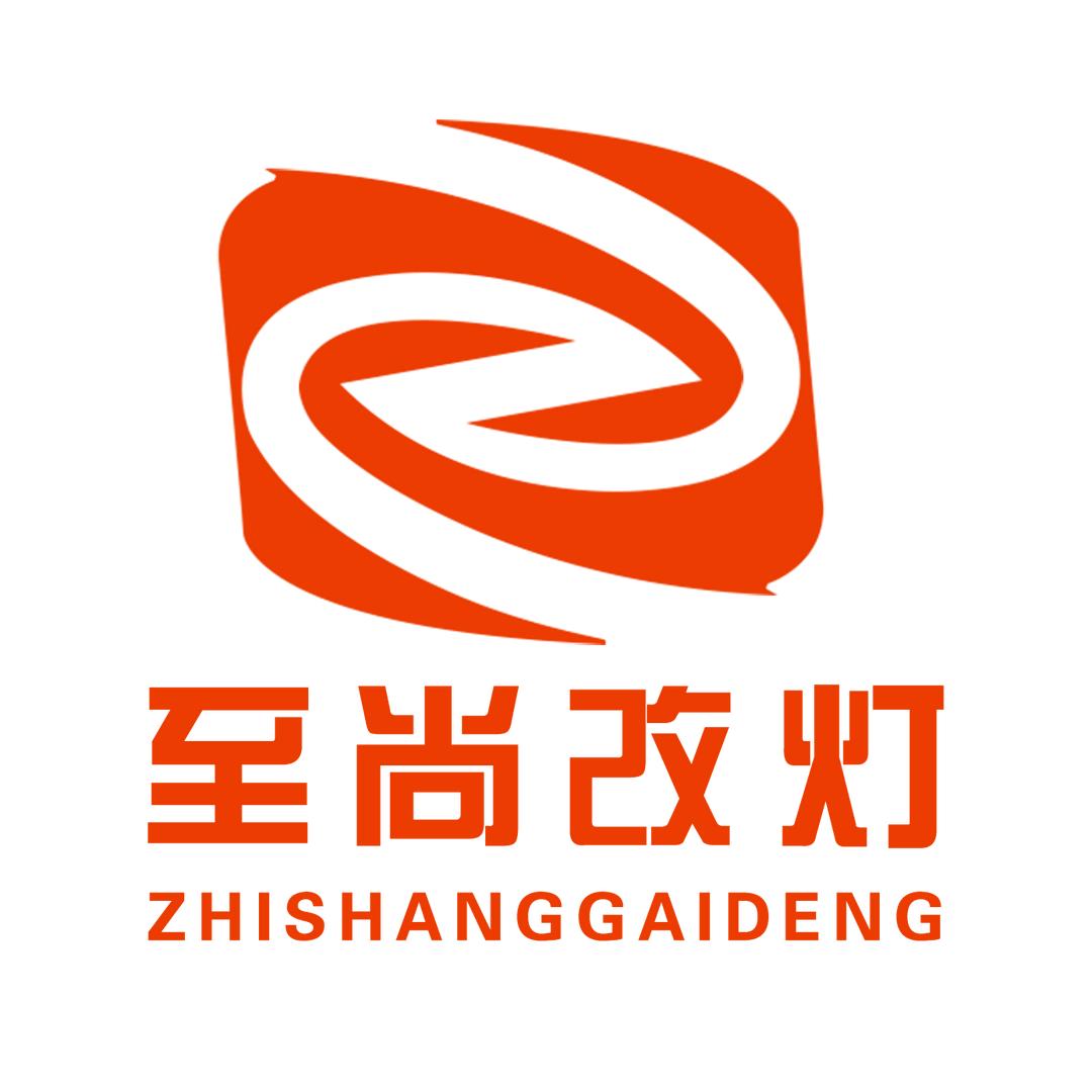 广州至尚改灯