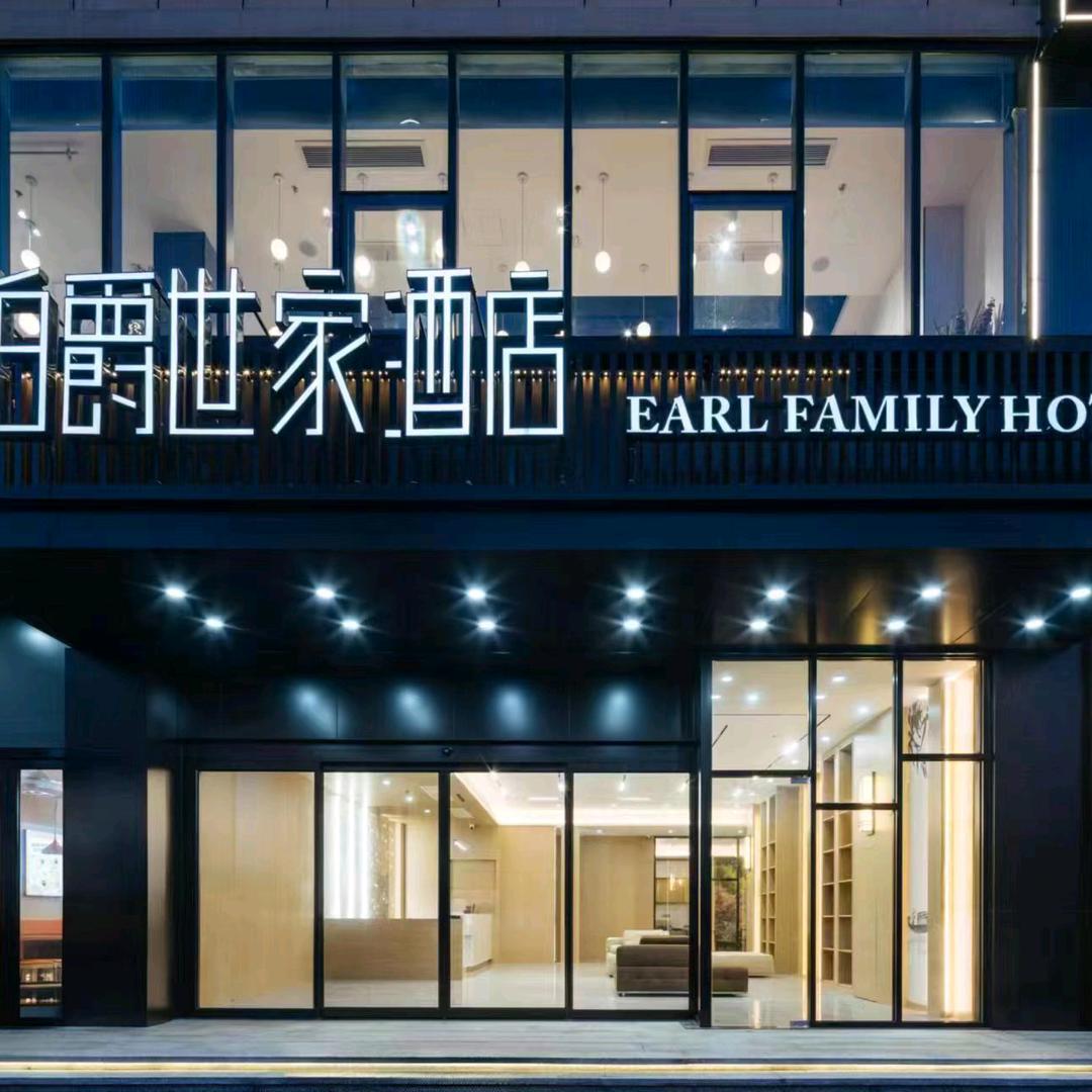 金坛开发区伯爵世家酒店