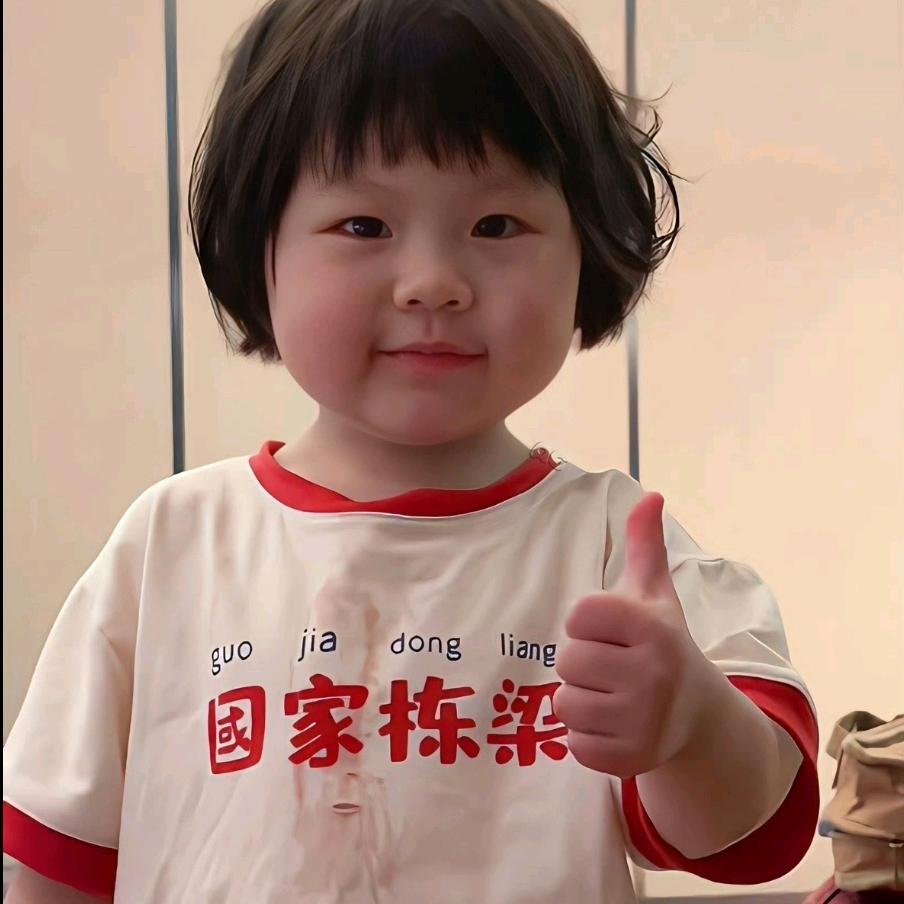 那没事了