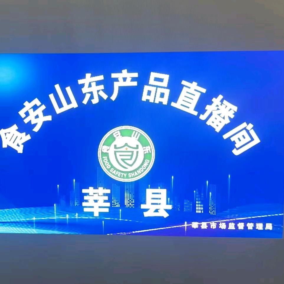 食安山东产品直播间