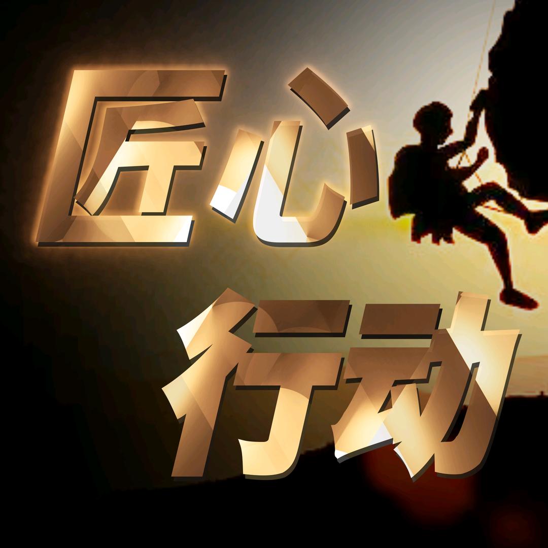 同轩整装
