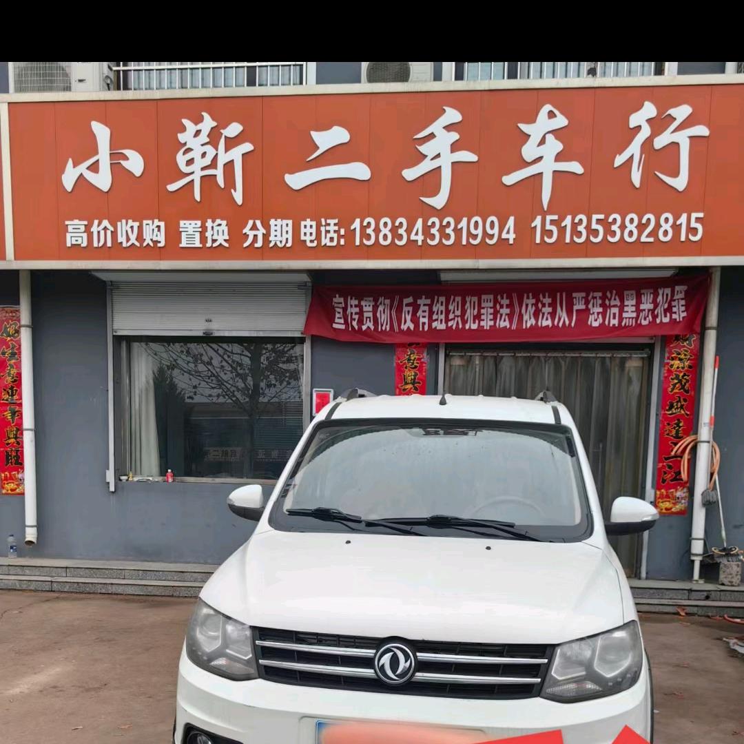 小靳二手车行