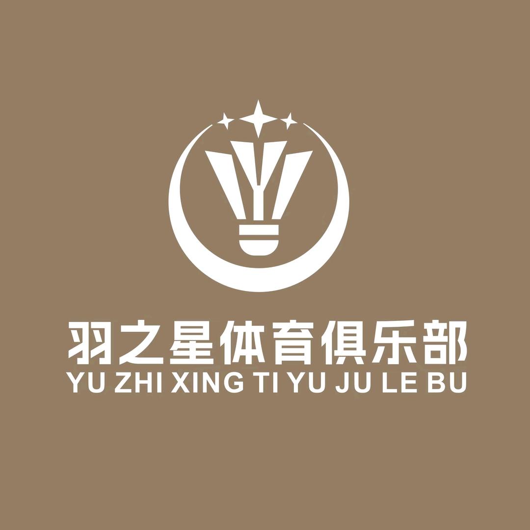 开封羽之星体育俱乐部有限公司