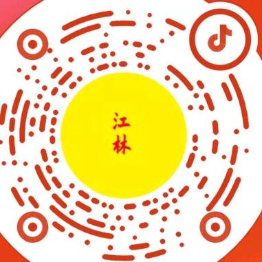 江林