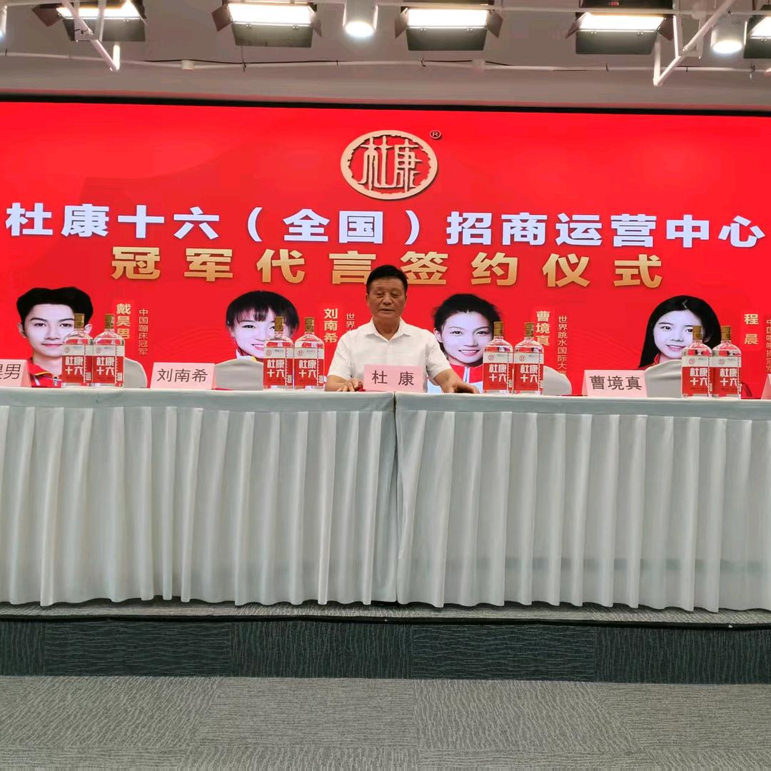 杜康十六   全国招商