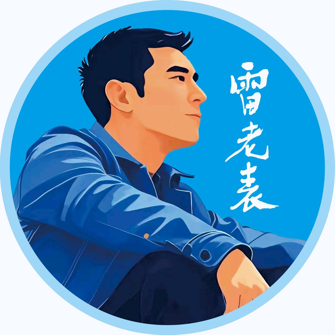 重庆雷老表