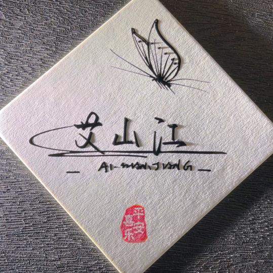 。飞   。