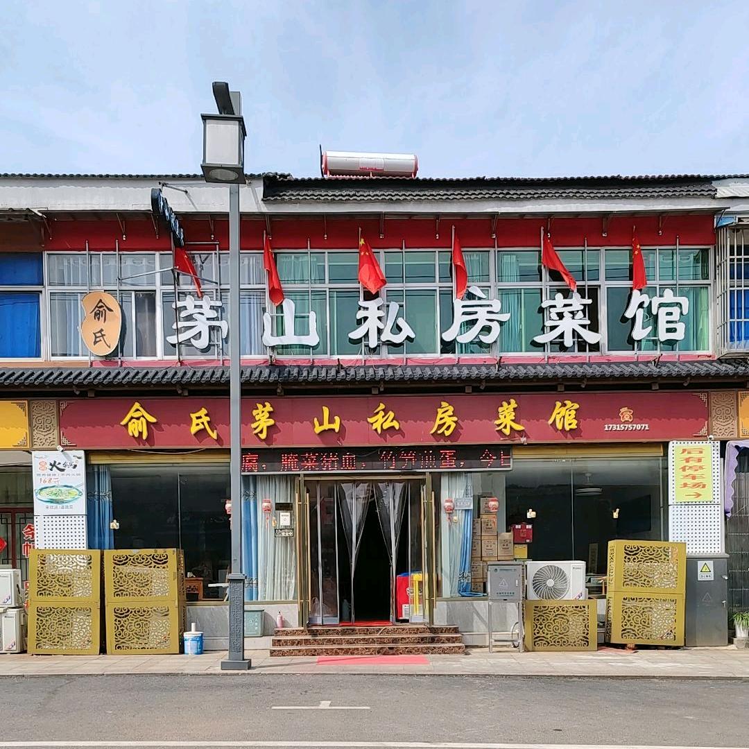 茅山一哥