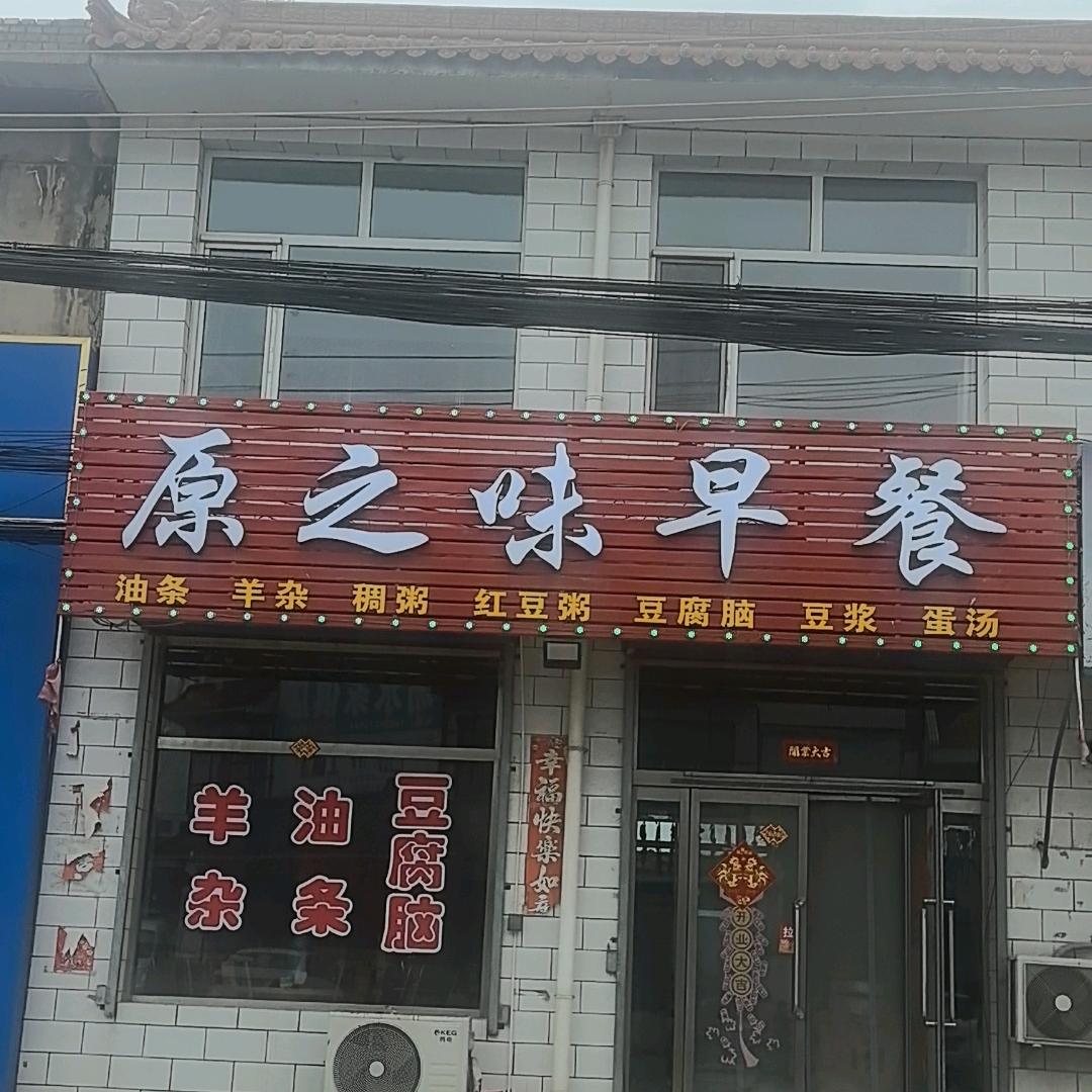 倍加造原之味早餐❤