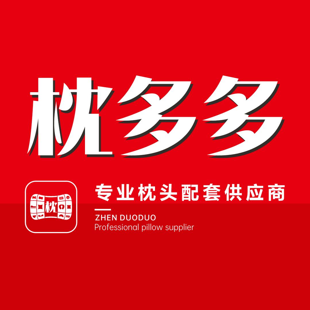 枕多多（专业枕头）