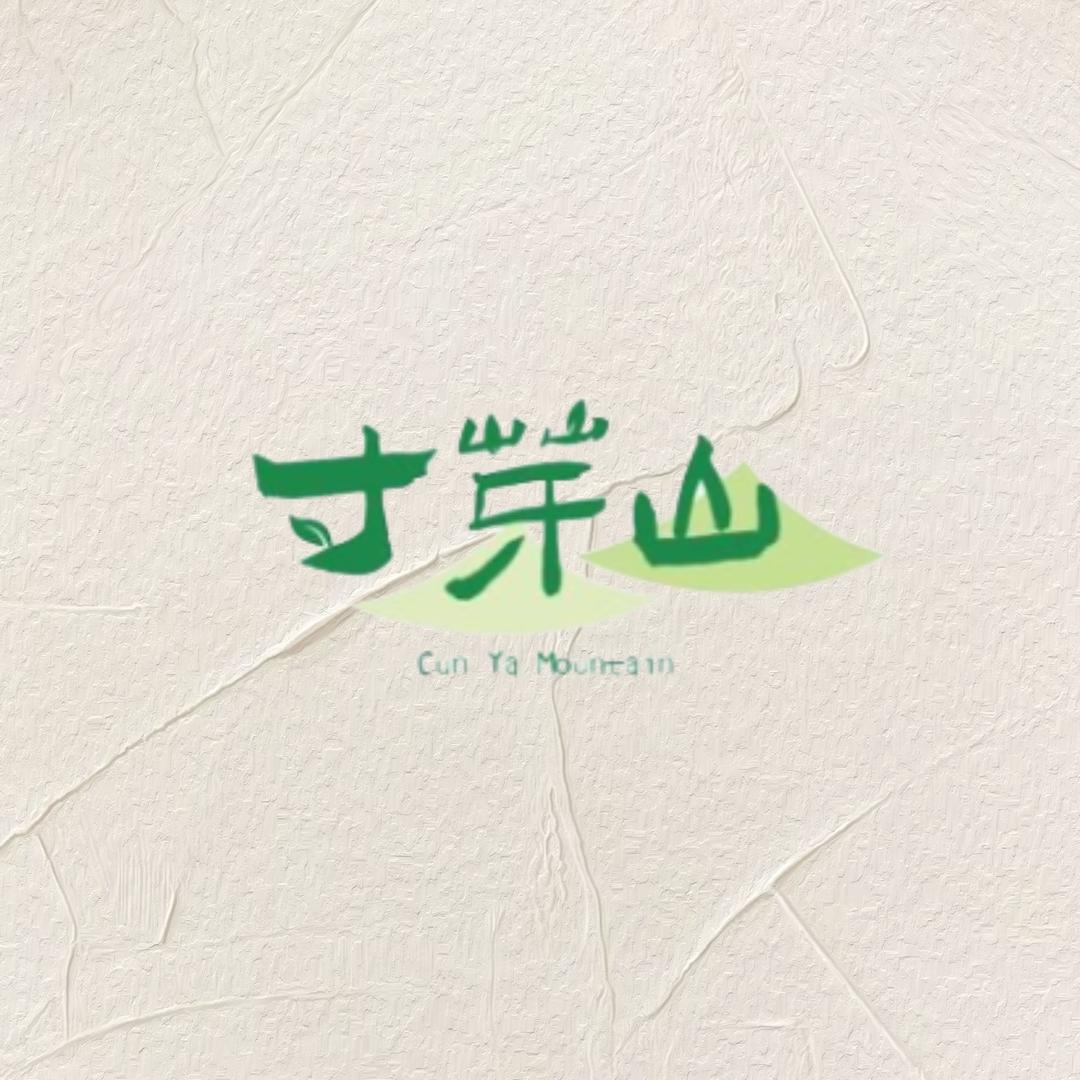 寸芽山杯茶