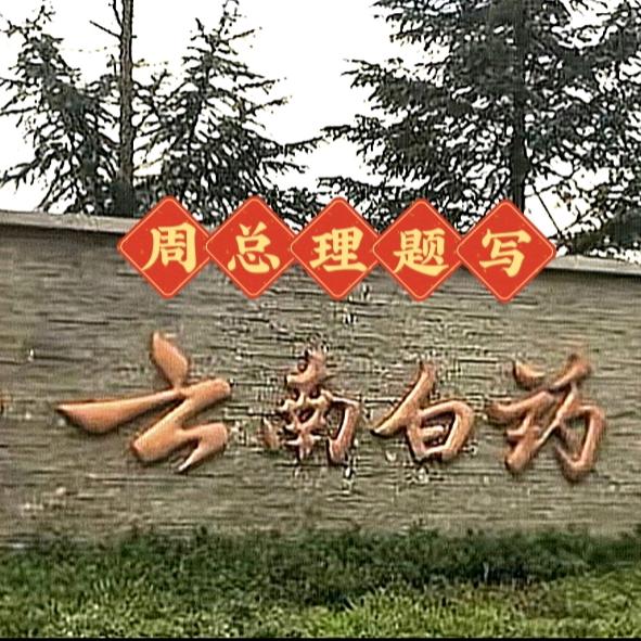 辽源故事库