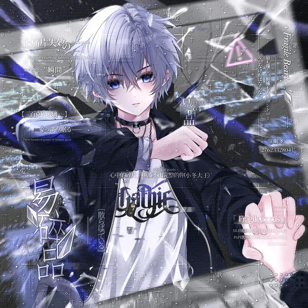 眠冬