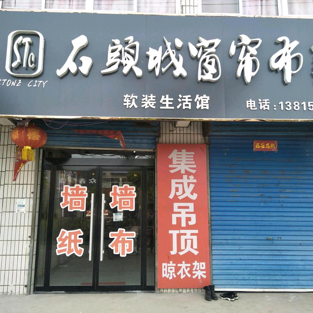 窗帘布艺软装生活馆