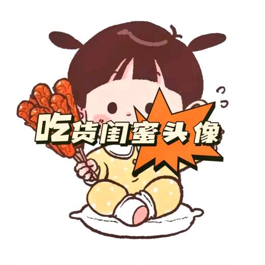 美食姐姐🍬🍬