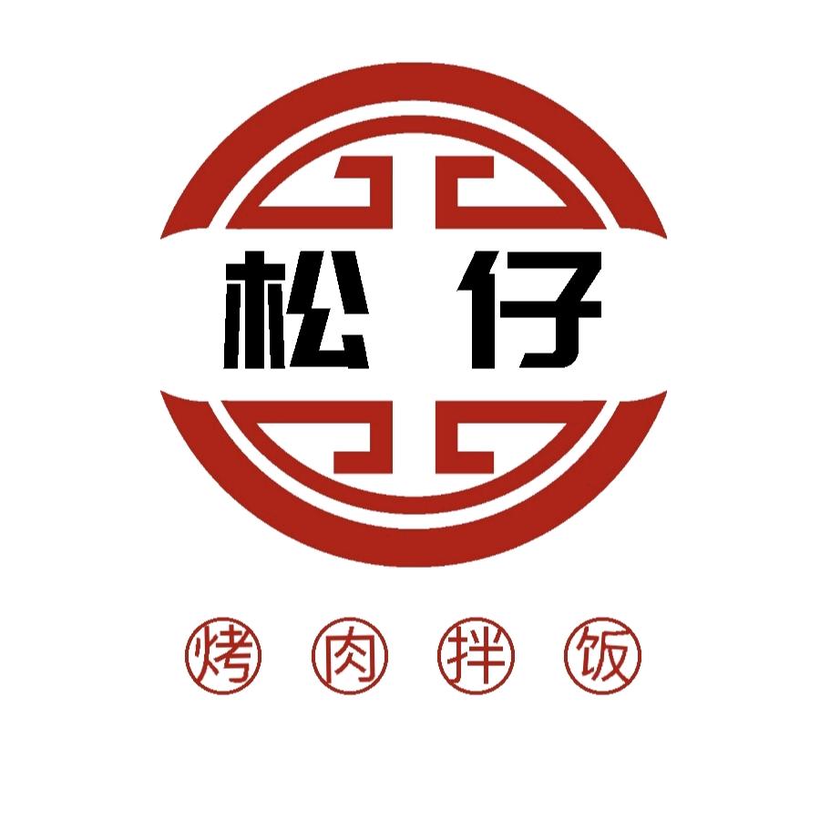 松仔烤肉拌饭官方号