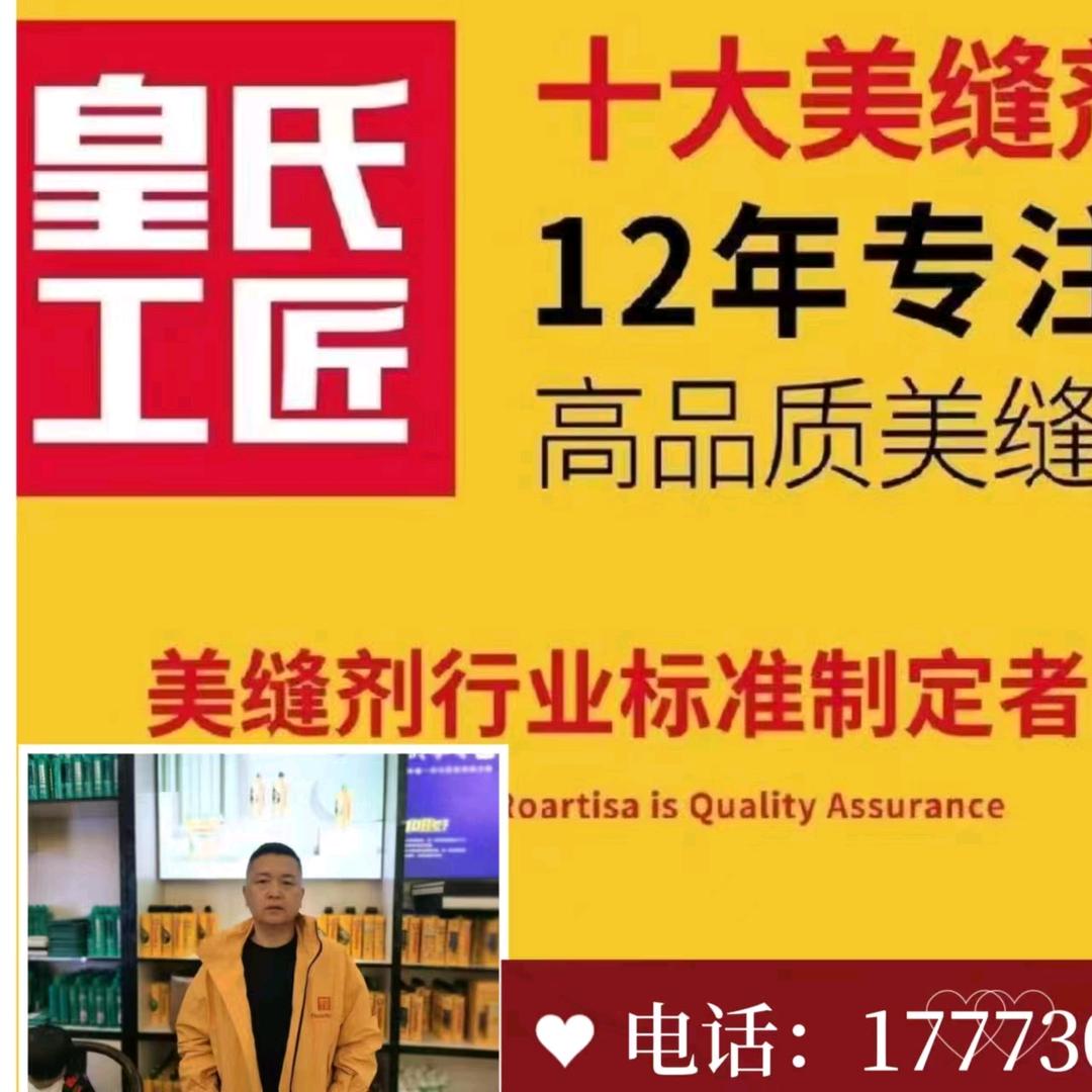 平江皇氏工匠美缝