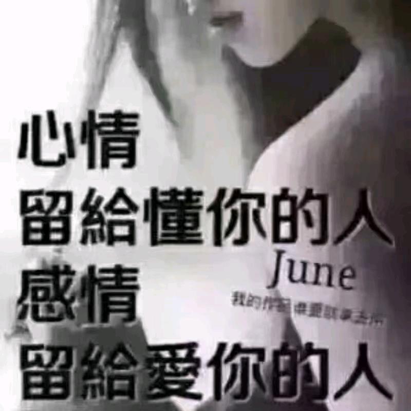 ¥¥一生平安
