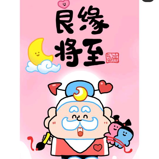 彭泽王婆说媒