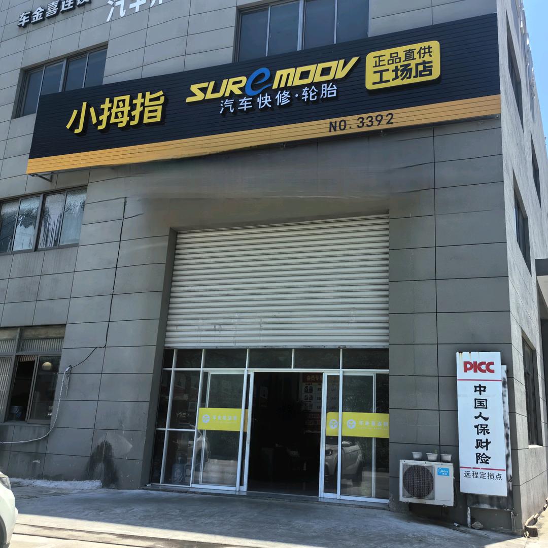 周王庙Mr •朱@小拇指