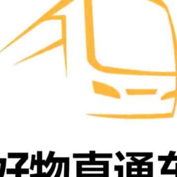 食来运转！？好物直通车