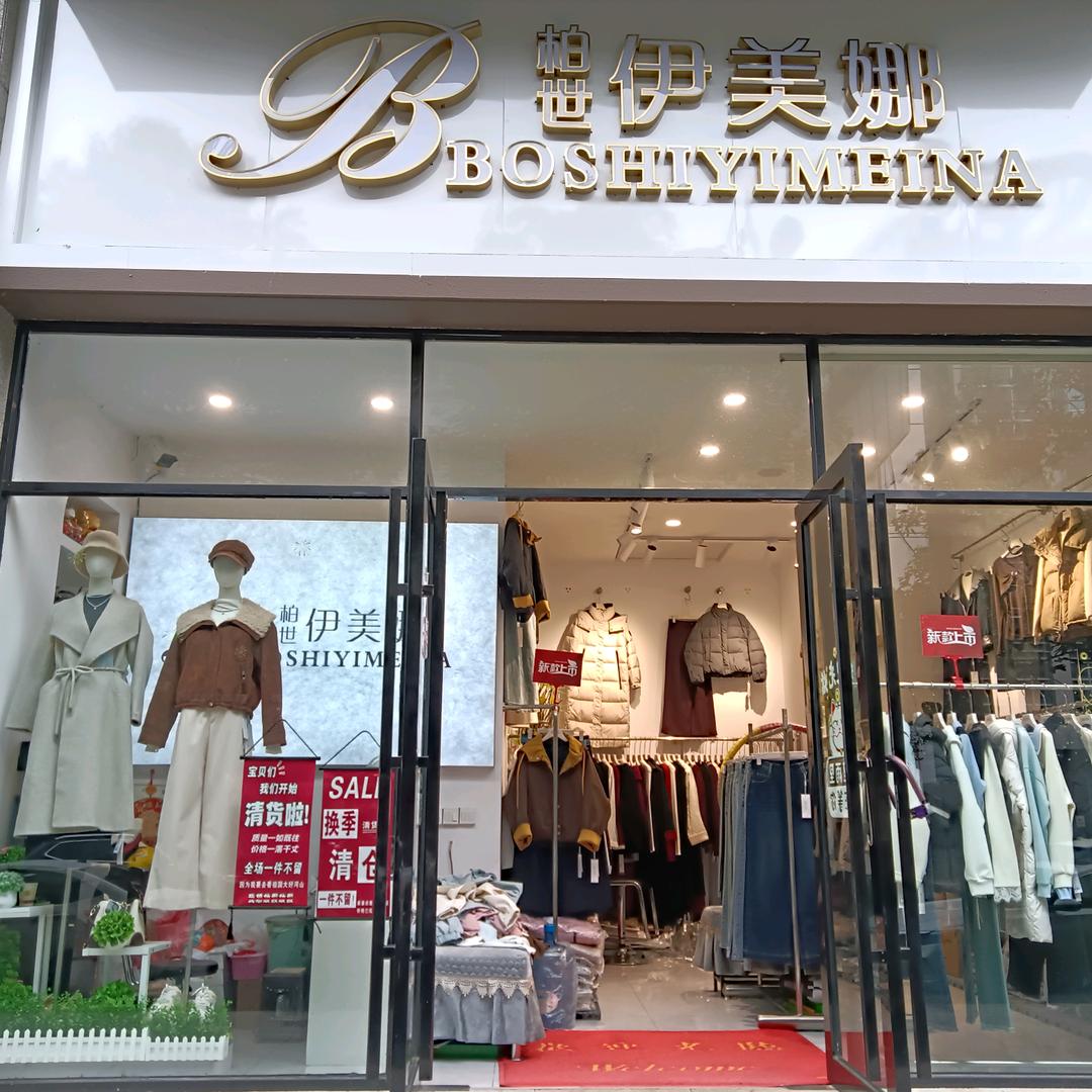 柏世伊美娜(沾益东风西路店)