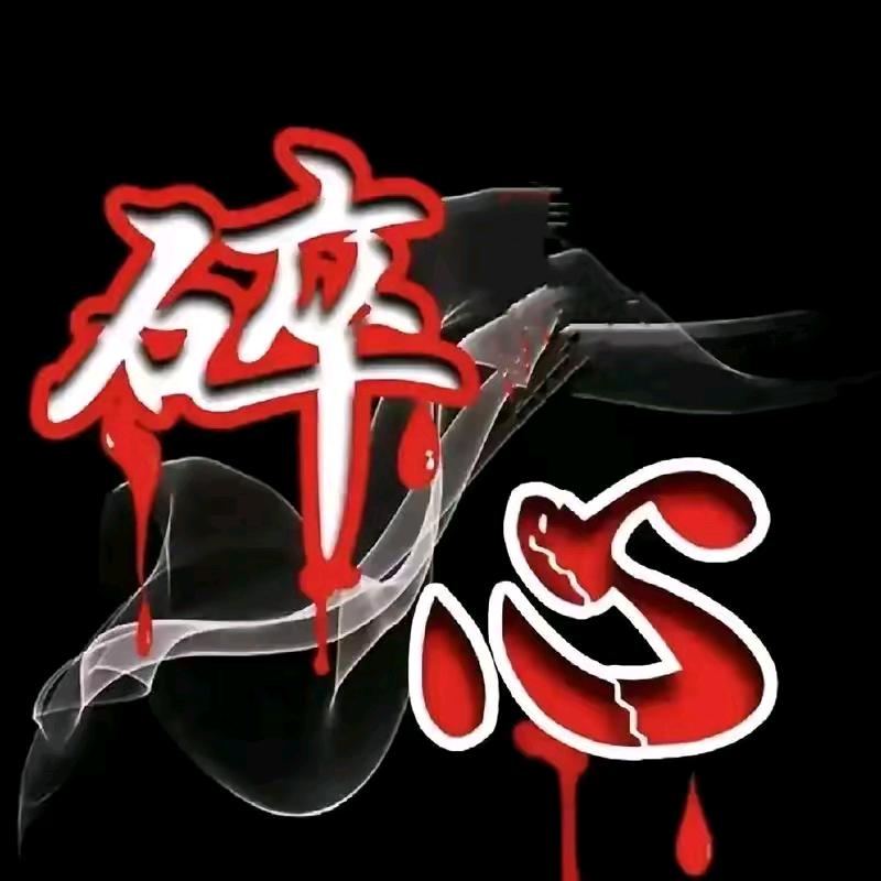 永远的思念