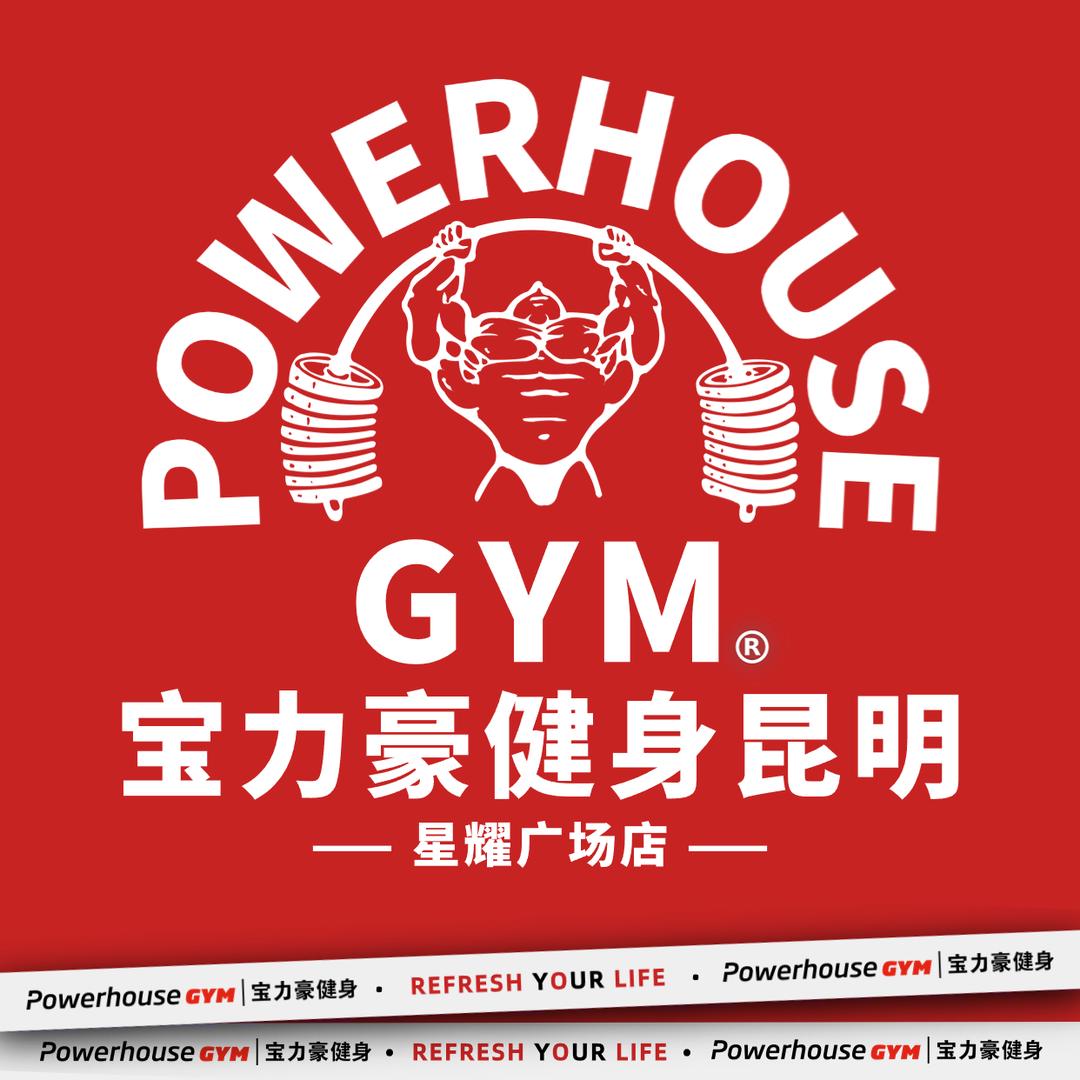昆明宝力豪健身星耀店