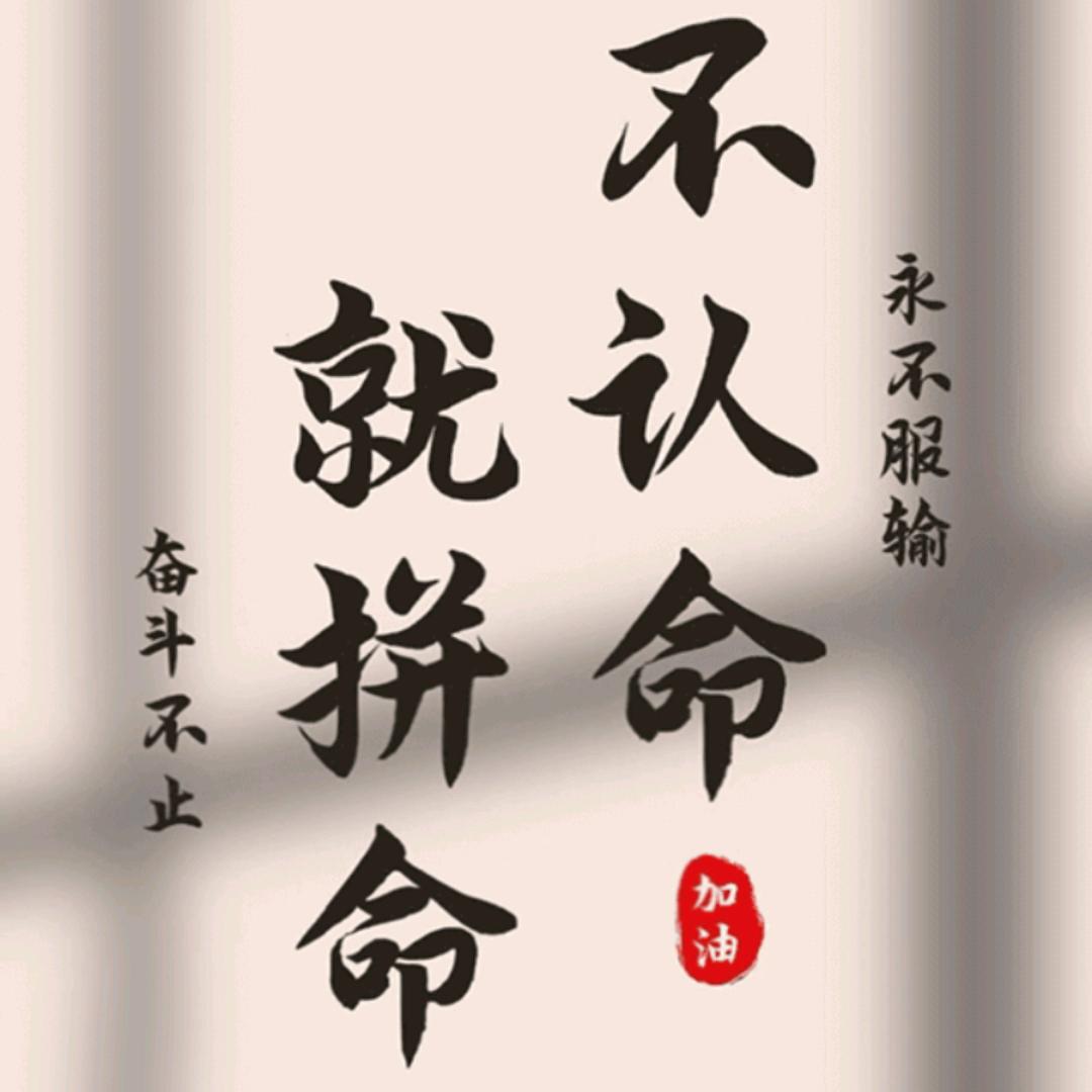 好人好报