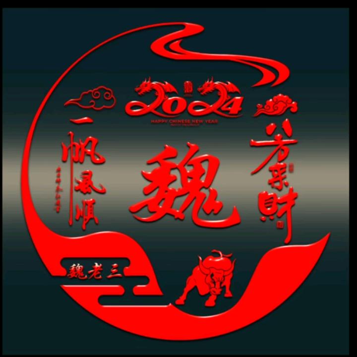 魏🦋老ꦿ໊三᭄🕊᭄ꦿᩚ