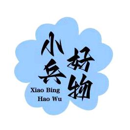 小宾好物推荐