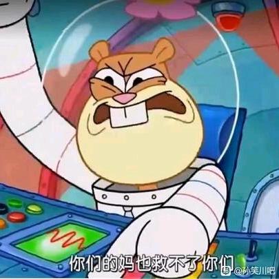我是变态