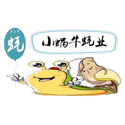 小蜗牛蚝业生活日记