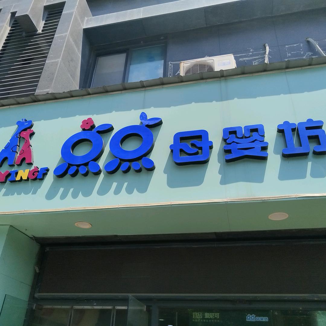 点点母婴坊