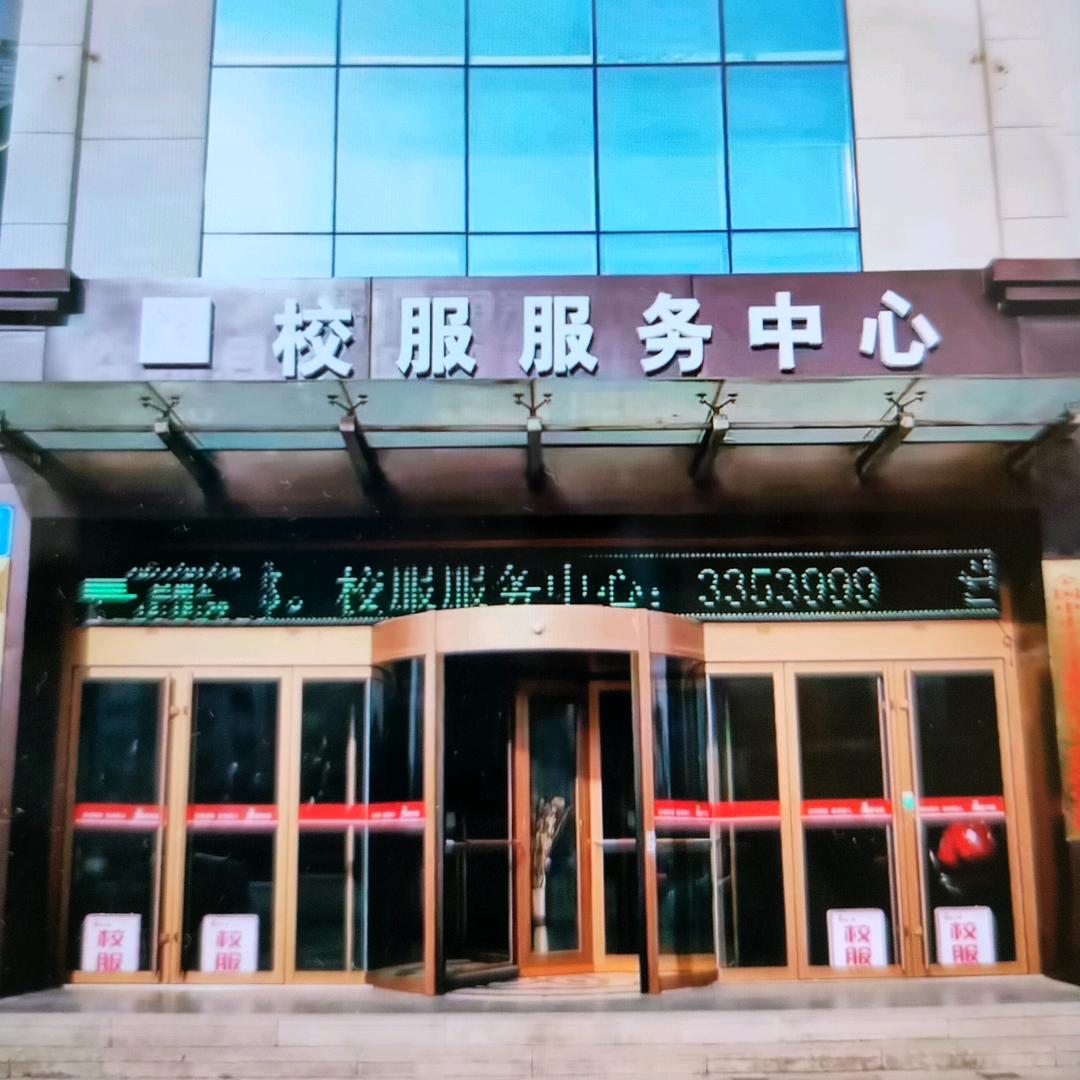 校服中心A3353999