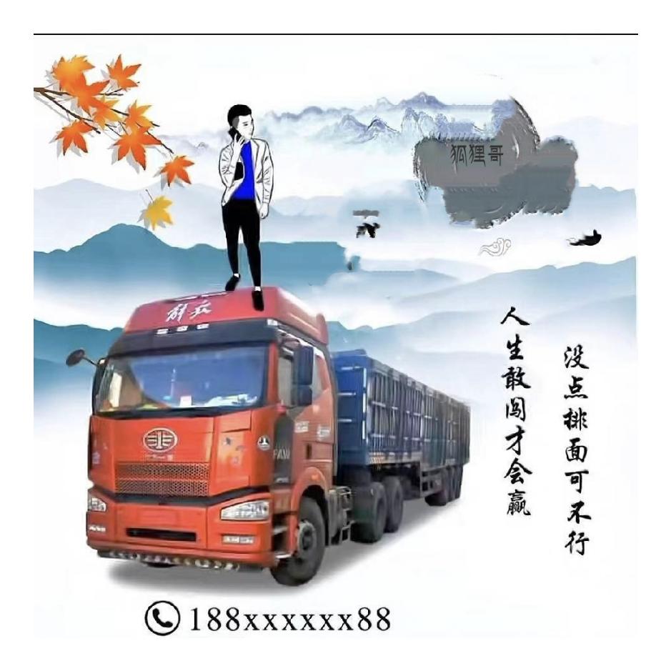 卡车界的《狐狸哥》