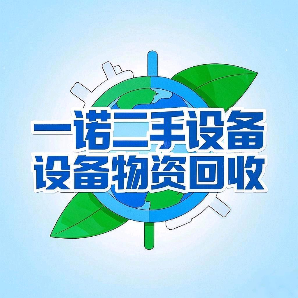 一诺二手自动化