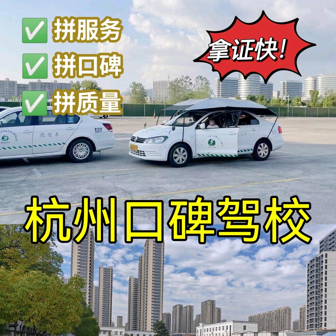 杭州驾校汪教练