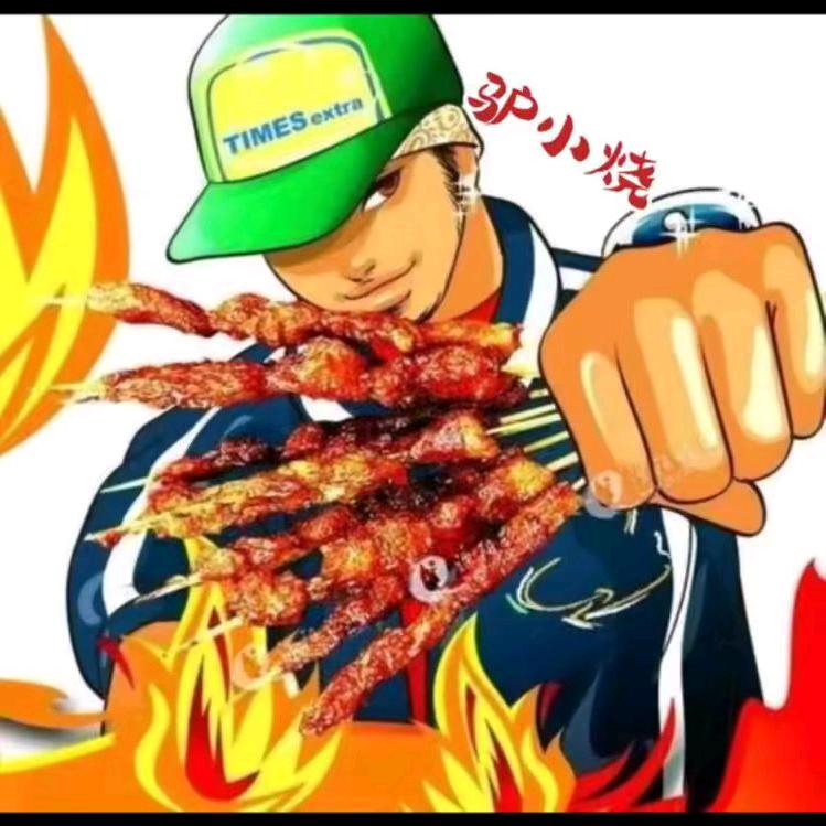 长春特色驴肉烧烤