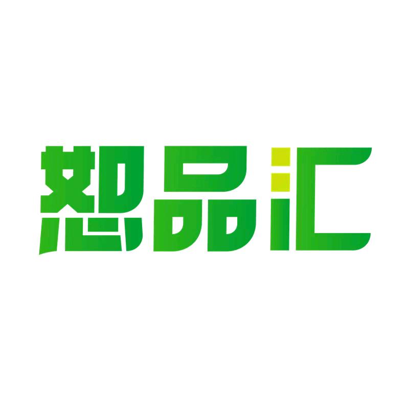 恕品汇优品店