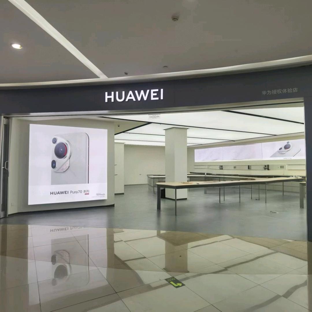 圣桦华为授权店