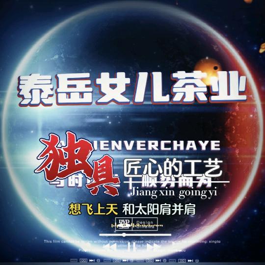 泰岳女儿茶业