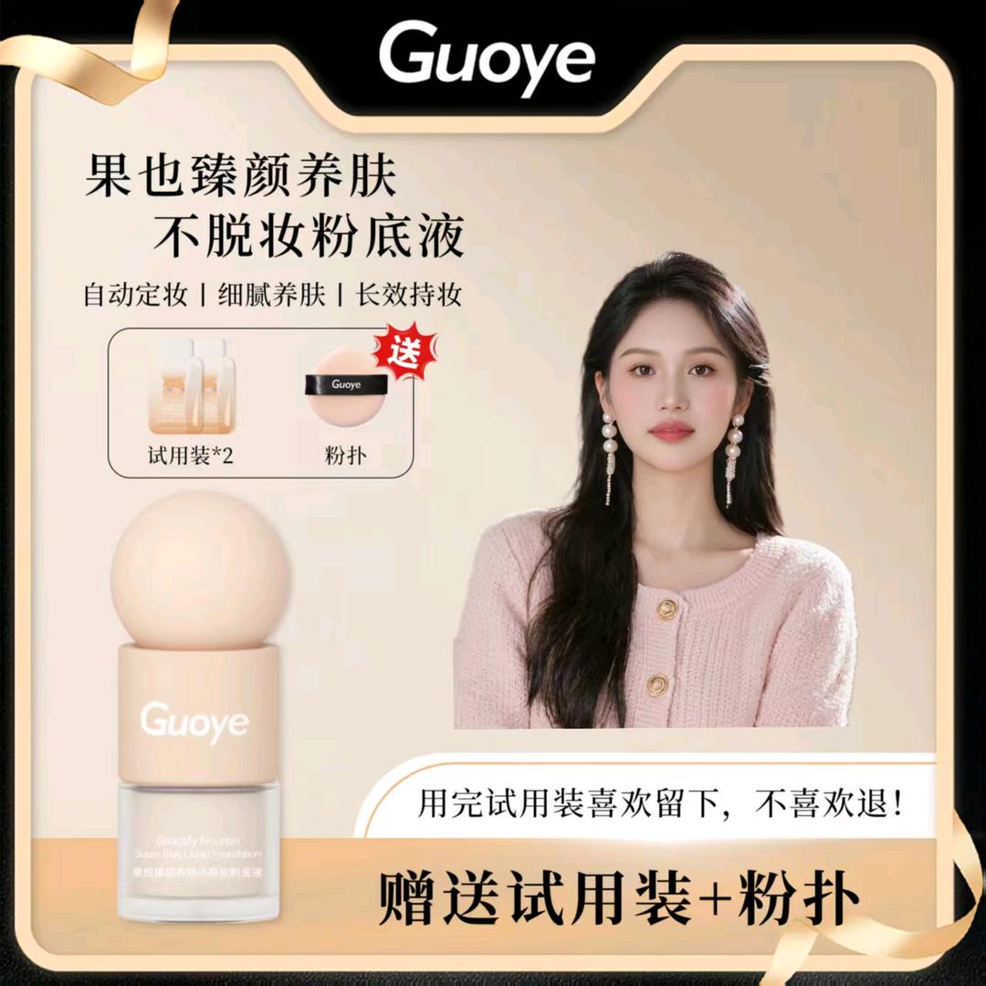 柒柒不脱装粉底液