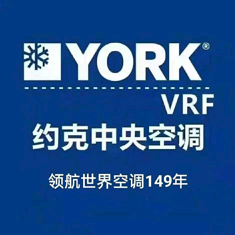 广安邻水约克中央空调